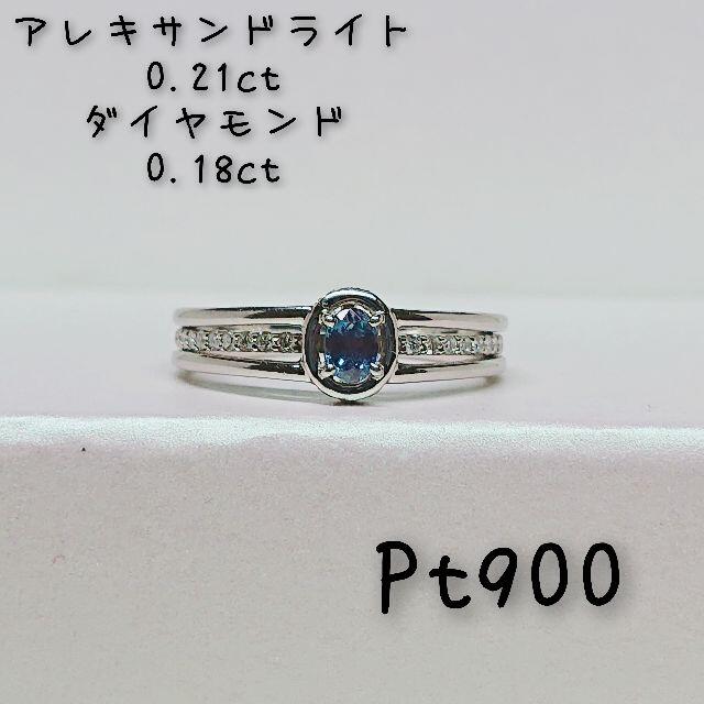 【限定品】 プラチナ リング ダイヤモンド アレキサンドライト リング(指輪)