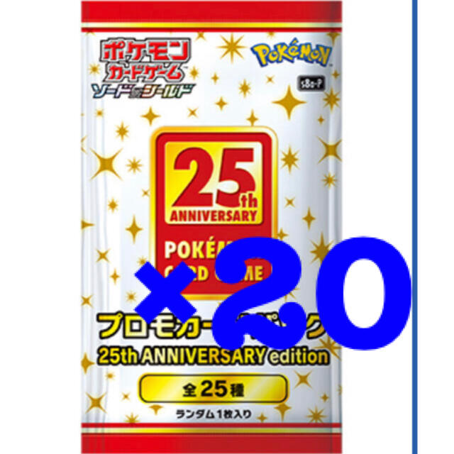 ポケモン(ポケモン)のポケモンカード 25th ANNIVERSARY COLLECTION プロモ エンタメ/ホビーのトレーディングカード(Box/デッキ/パック)の商品写真