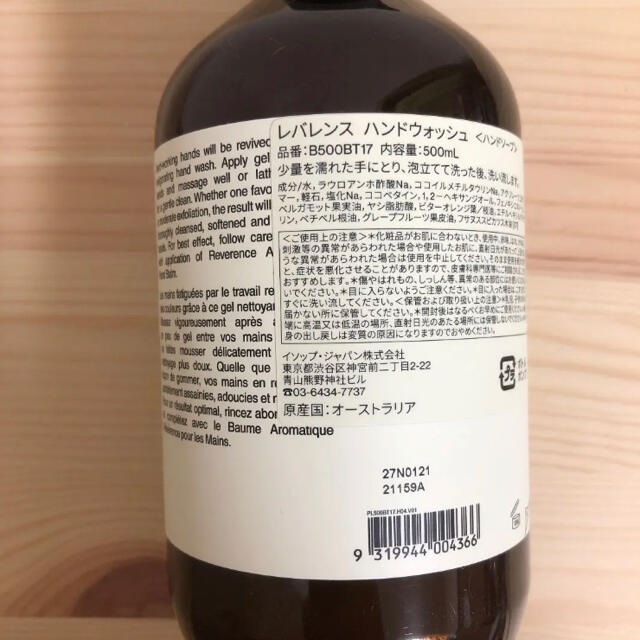 Aesop(イソップ)のAesop レバレンス ハンドウォッシュ 500ml コスメ/美容のボディケア(その他)の商品写真