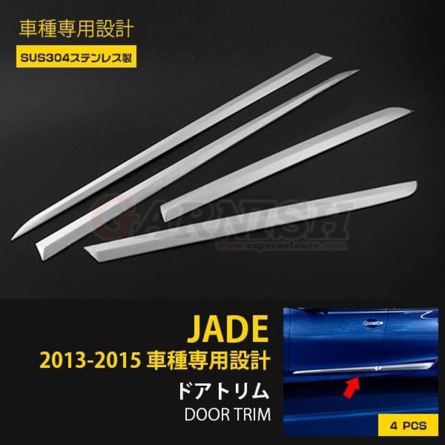 ホンダ ジェイド JADE FR4/FR5 サイド ドアトリム