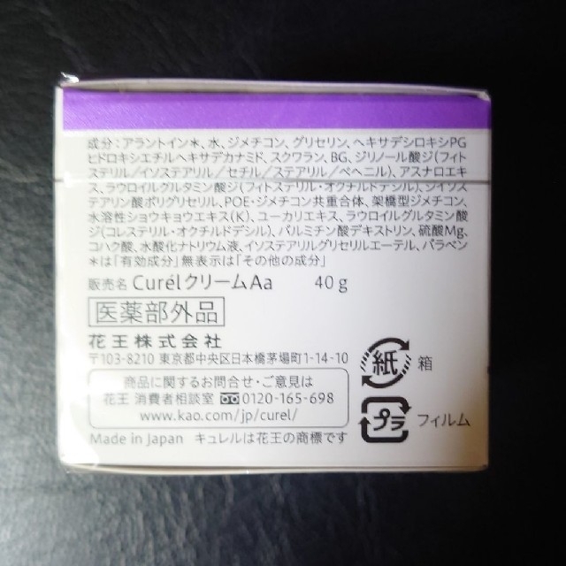 キュレル エイジングケア フェイスクリーム  40g 6個 セット 2