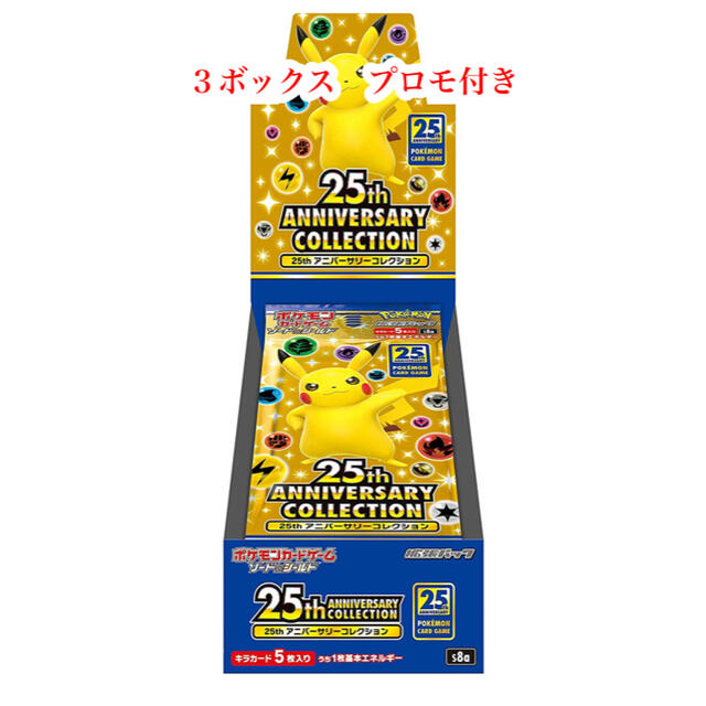 ポケモンカード25th anniversary 13BOX + プロモ52パック