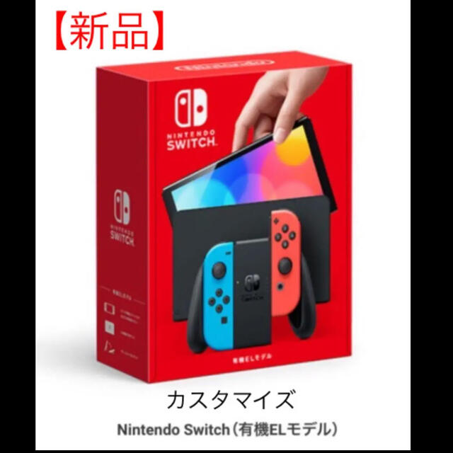Nintendo Switch（有機ELモデル）カスタマイズ