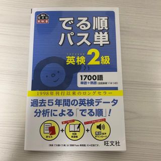 オウブンシャ(旺文社)のOmiya様専用　でる順パス単英検２級 、集中ゼミ文部科学省後援　(その他)