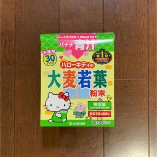 ハローキティ(ハローキティ)のハローキティ　青汁　バナナ味　30袋(青汁/ケール加工食品)