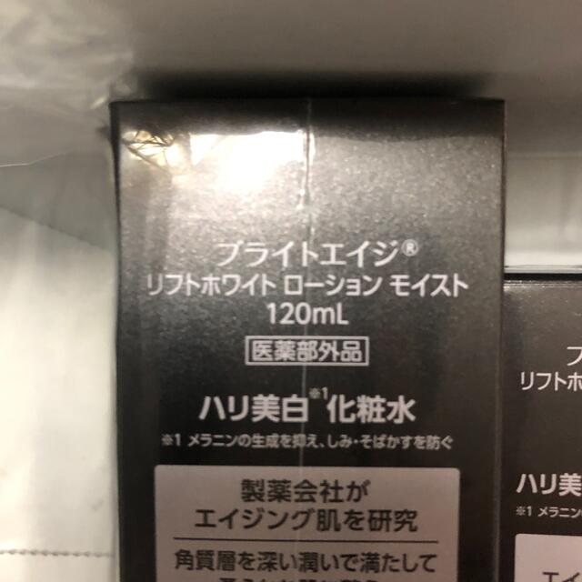 第一三共ヘルスケア(ダイイチサンキョウヘルスケア)のブライトエイジ三点セット コスメ/美容のスキンケア/基礎化粧品(化粧水/ローション)の商品写真