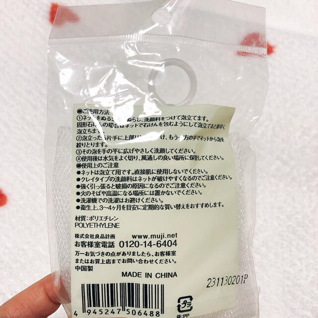 MUJI (無印良品)(ムジルシリョウヒン)の新品未使用　無印良品　泡立てネット　洗顔用 コスメ/美容のスキンケア/基礎化粧品(洗顔ネット/泡立て小物)の商品写真