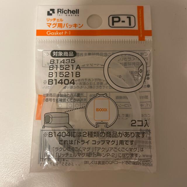 Richell(リッチェル)の【未使用】リッチェルマグ用パッキン キッズ/ベビー/マタニティの授乳/お食事用品(マグカップ)の商品写真