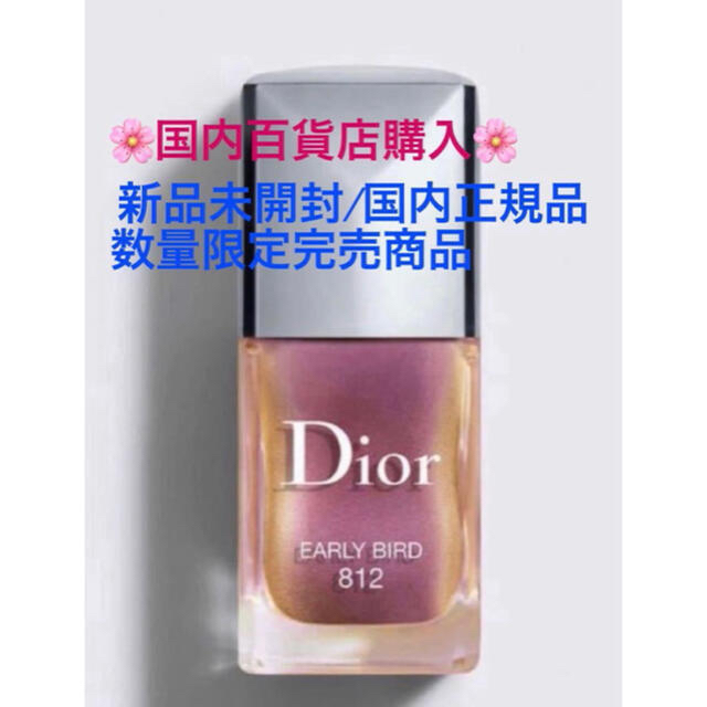 Dior(ディオール)のDIOR/アーリーバード812✨ギフトBOX&ショッパー付き コスメ/美容のネイル(マニキュア)の商品写真