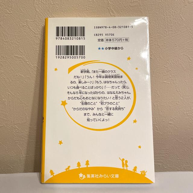 集英社(シュウエイシャ)の女のコだもん！！ からだと心のハッピ－☆ノ－ト エンタメ/ホビーの本(人文/社会)の商品写真