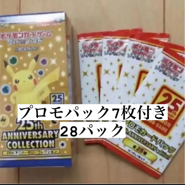 25th aniversary collection ポケモン 6boxプロモ付