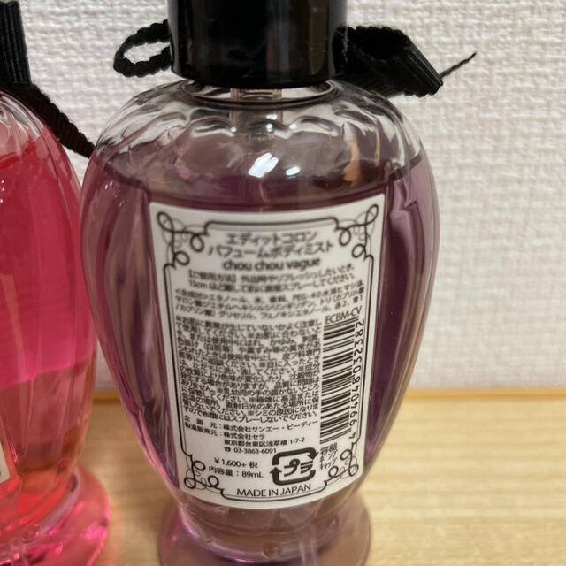 エディットコロン パフューム ボディミスト 3本セット 新品 未開封