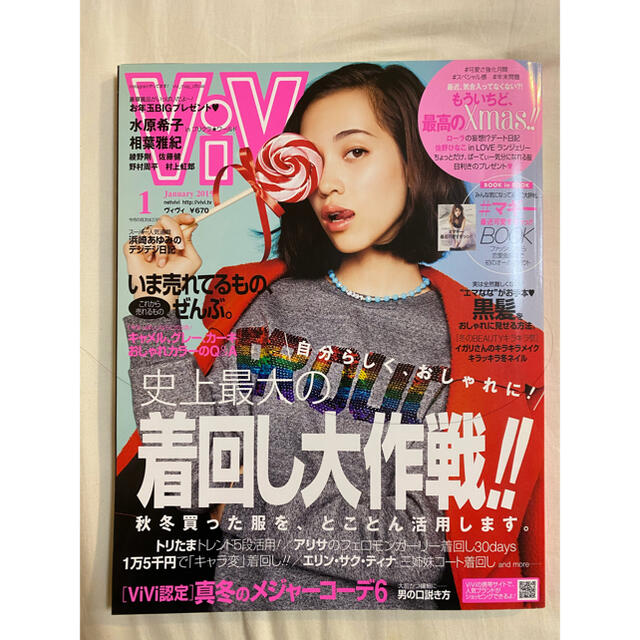 講談社(コウダンシャ)の雑誌 VIVI ヴィヴィ 2015年1月号 エンタメ/ホビーの雑誌(ファッション)の商品写真