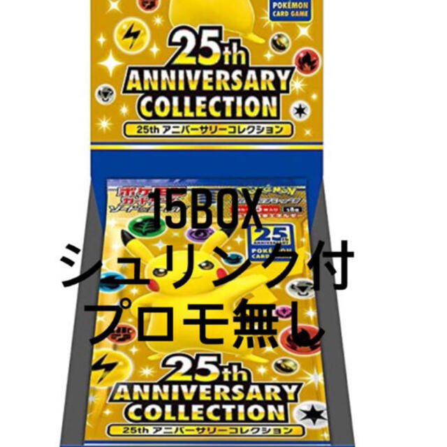 ポケモンカード　25th アニバーサリーコレクション　15Box