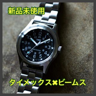 タイメックス(TIMEX)のタイメックス×ビームス　コラボ　ステンレスモデル　新品未使用(腕時計(アナログ))