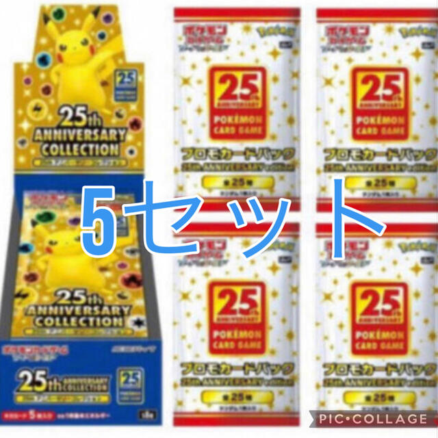 ポケモンカード25th ANNIVERSARY COLLECTION BOX