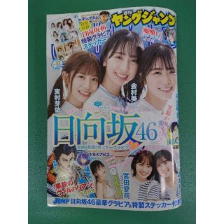 シュウエイシャ(集英社)のヤングジャンプ 2021年 11/4号 No.47(青年漫画)