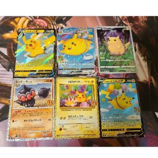 ポケモンカード　25thセット　おたんじょうびピカチュウ　そらをとぶピカチュウ(シングルカード)