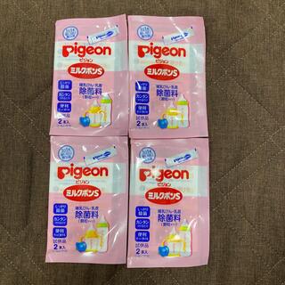 ピジョン(Pigeon)のピジョン　ミルクポンS(哺乳ビン用消毒/衛生ケース)