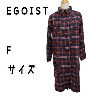 エゴイスト(EGOIST)のEGOIST エゴイスト ワンピース チェックシャツ ロング Fサイズ(ロングワンピース/マキシワンピース)