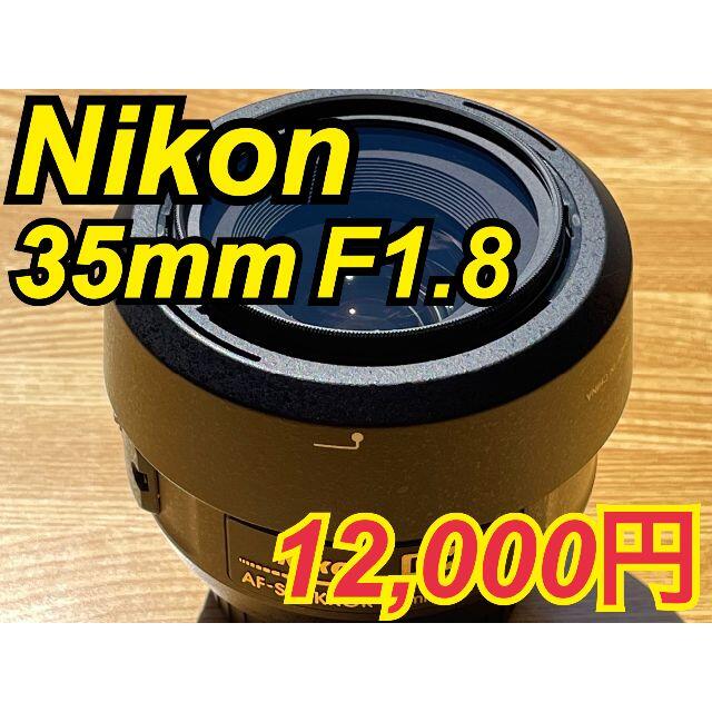 【Nikon】35mmF1.8 AF-S DX NIKKOR（単焦点レンズ）