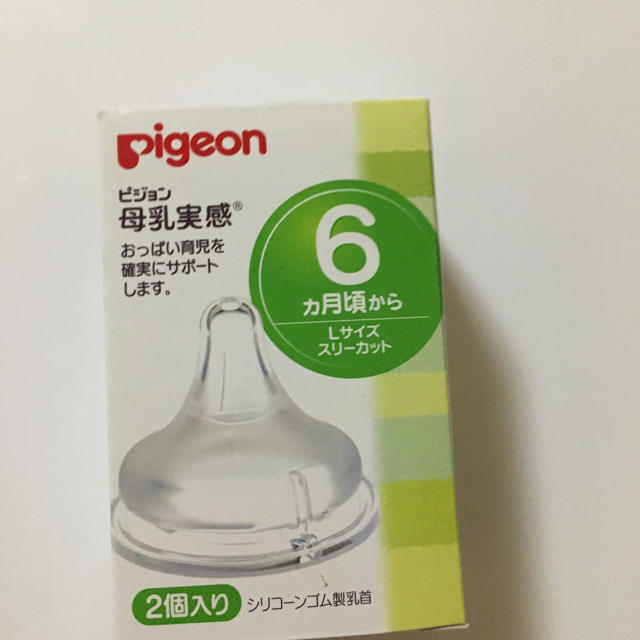 Pigeon(ピジョン)のyuuuk♪さんお取り置き キッズ/ベビー/マタニティの授乳/お食事用品(哺乳ビン用乳首)の商品写真