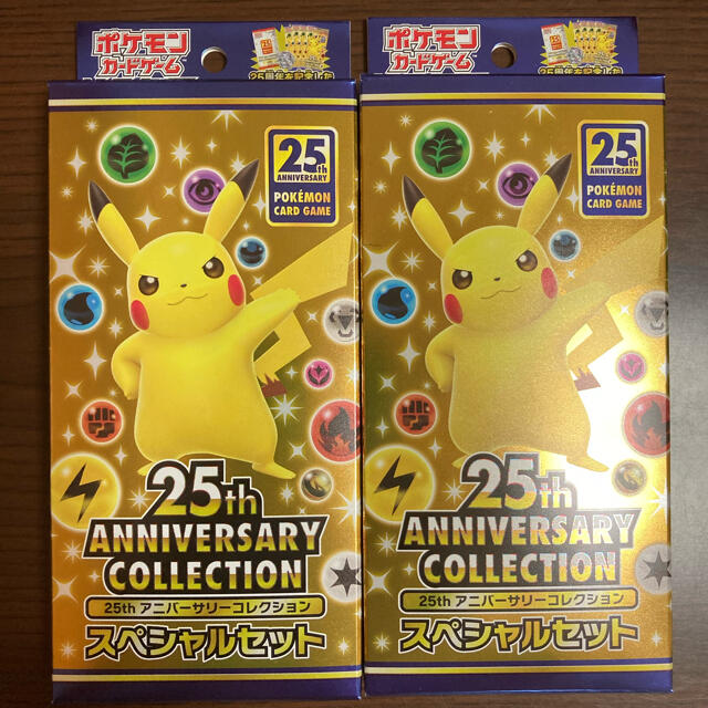 ポケモンカード 25th スペシャルセット 2個