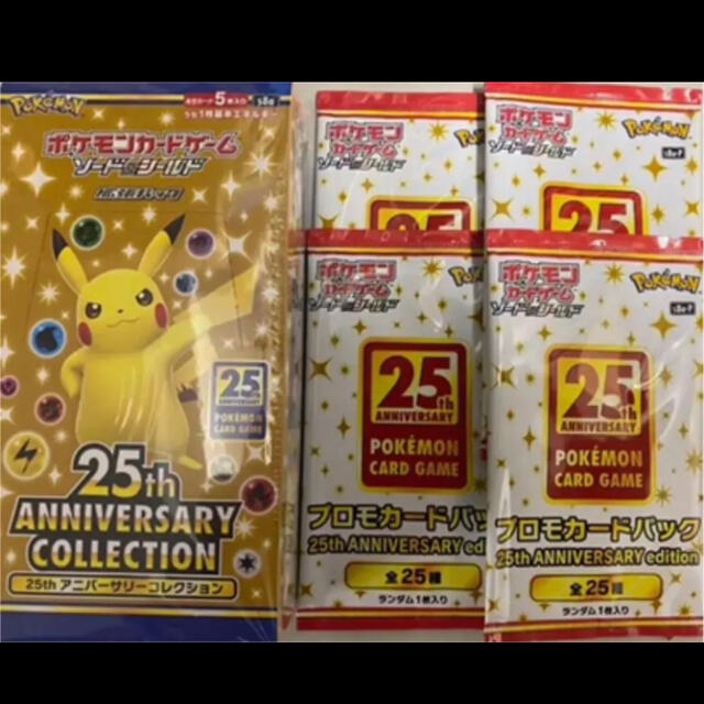 ポケモンカード  25th anniversary collection