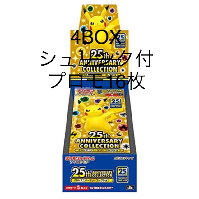 25th ANNIVERSARY COLLECTION 4BOX プロモ4枚付