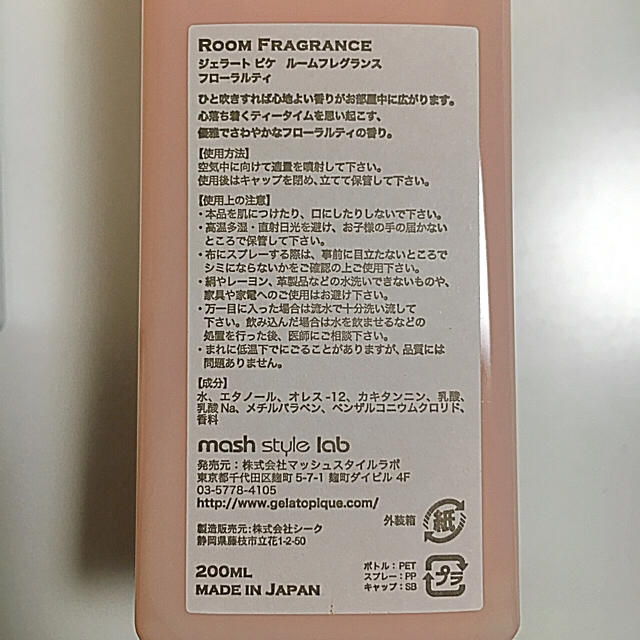 gelato pique(ジェラートピケ)の【nao様専用】新品 ジェラートピケ ルームフレグランス コスメ/美容のリラクゼーション(その他)の商品写真