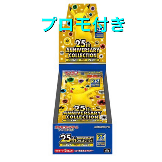 ポケモンカード　25th ANNIVERSARY COLLECTION BOX