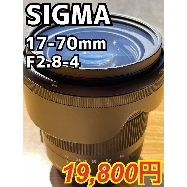 ※値引き中！！【SIGMA】17-70mmF2.8-4（ズームレンズ）