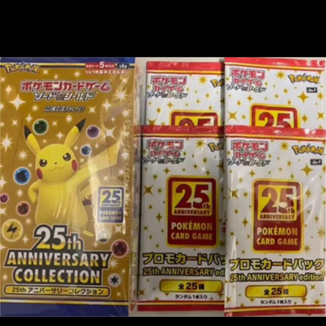 ポケモンカード  25th anniversary collection