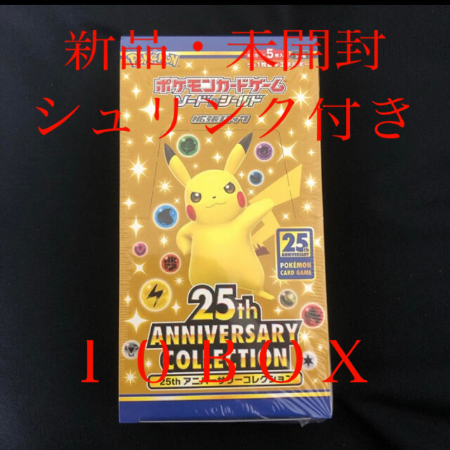 新年の贈り物 aniversary 25th - ポケモン collection 10box ポケモン