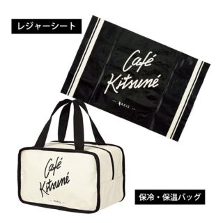 メゾンキツネ(MAISON KITSUNE')のsweet 11月号  付録 カフェキツネ(弁当用品)