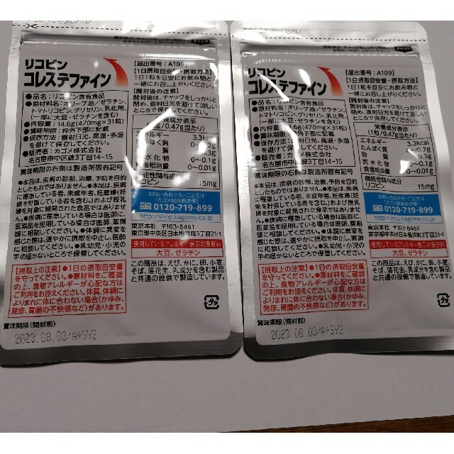 KAGOME(カゴメ)のリコピン コレステファイン31粒×2包 コスメ/美容のコスメ/美容 その他(その他)の商品写真
