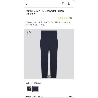 ユニクロ(UNIQLO)のマタニティ☆スマートアンクルパンツ☆ユニクロ(マタニティボトムス)