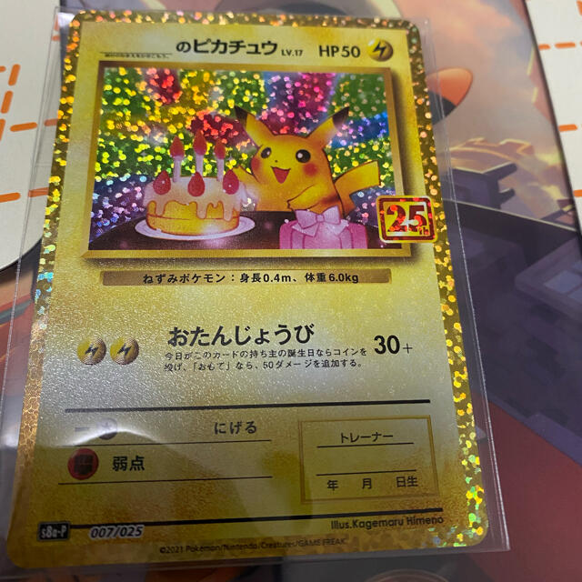 ポケカ　25th プロモ　おたんじょうびピカチュウ