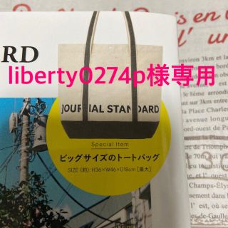 ジャーナルスタンダード(JOURNAL STANDARD)の【liberty0274p様専用】JOURNAL STANDARDEトート(トートバッグ)