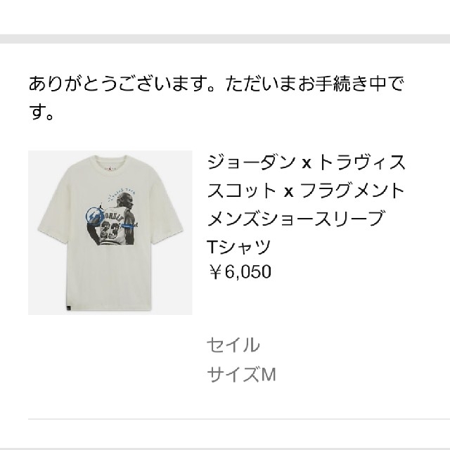 Travis Scott Nike Fragment T-shirt Mサイズ