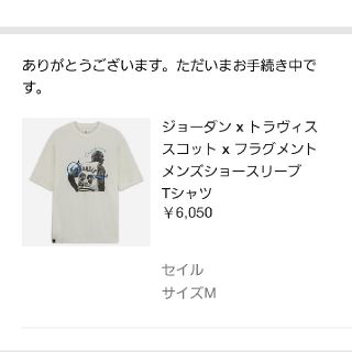 ナイキ(NIKE)のTravis Scott Nike Fragment T-shirt Mサイズ(Tシャツ/カットソー(半袖/袖なし))
