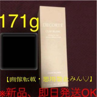 コスメデコルテ(COSME DECORTE)のコスメデコルテ　洗顔料　クレイブラン　171g(洗顔料)