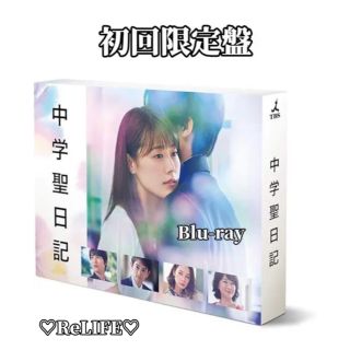 【初回限定版】「中学聖日記」Blu-ray BOX  有村架純(TVドラマ)