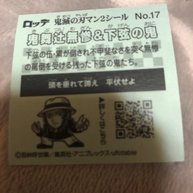 BANDAI(バンダイ)の鬼滅の刃 ビックリマンシール  無惨&下弦の鬼 エンタメ/ホビーのおもちゃ/ぬいぐるみ(キャラクターグッズ)の商品写真