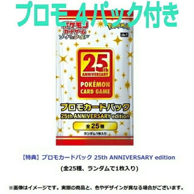 ポケモン(ポケモン)の新品未開封 25th ANNIVERSARY COLLECTION BOX エンタメ/ホビーのトレーディングカード(Box/デッキ/パック)の商品写真