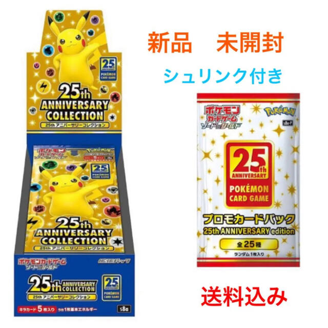 ポケモンカード 25th anniversary collection 1box