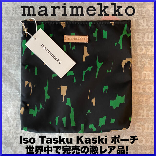 marimekko(マリメッコ)の【激レア】マリメッコ/ Iso Tasku Kaski ポーチ レディースのファッション小物(ポーチ)の商品写真