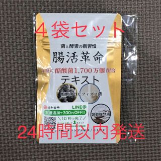 菌と酵素の新習慣 腸活革命 協和食研 4袋セット(その他)