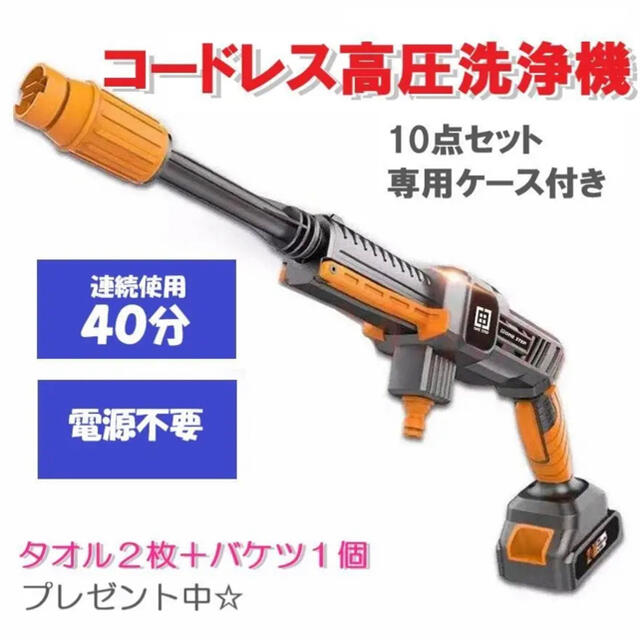 工具/メンテナンス高圧洗浄機 充電式 コードレス 洗車 掃除 多機能ノズル付き