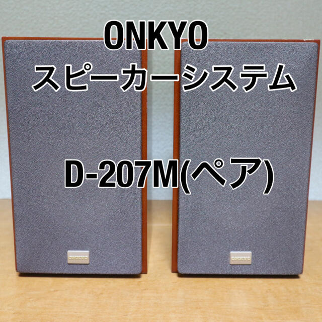 ONKYO   ONKYO スピーカーシステム DMの通販 by saisyuR shop